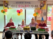 5월 생신잔치