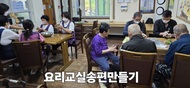 요리교실 추석 송편만들기