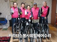 카리타스 봉사회 휠체어 수리의 날