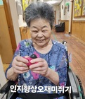 인지향상 오재미 쥐기 운동
