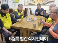 5월 특별간식치킨데이