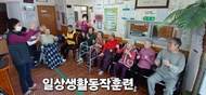식사 전 일상생활 동작 훈련