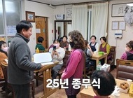 25년도 종무식