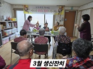 3월 생신잔치는 즐거웠습니다.