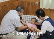 계약의사선생님 회진