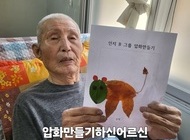 압화만들기 후 좋아하시는 어르신