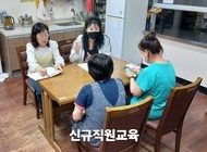 신규직원 교육