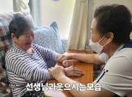 선생님과 환하게 웃으시는 어르신