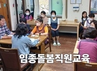 임종 돌봄 직원교육