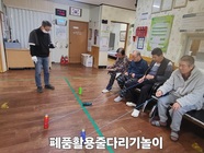 폐품활용 줄다리기 놀이