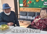 가족면회