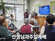 선생님과 주일 예배