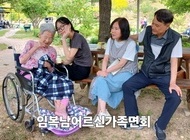 정원에서 가족면회