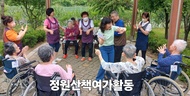 정원산책 후 여가활동