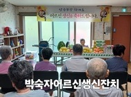 8월 생신잔치
