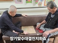 장기 맞수대결 승자는?