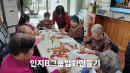 인지 B 그룹 압화만들기
