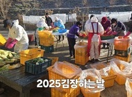 2025 김장하는 날