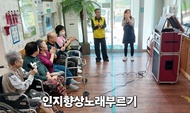 인지기능향상 노래부르기