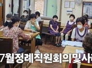 7월 정례직원회의 및 사례관리