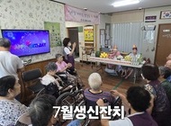7월 생신잔치
