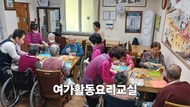 여가활동 요리교실 