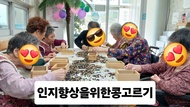 인지향상을 위한 콩고르기
