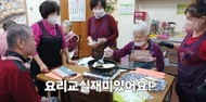 여가활동 요리교실