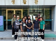 2025 직원워크샵 참여(1차)