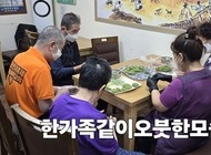 한가족 송편만들기