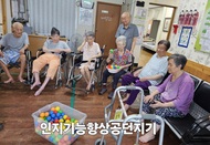 인지기능향상을 위한 공던지기