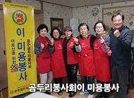 곰두리자원봉사회 이. 미용봉사