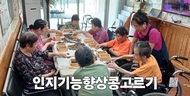 인지기능향상 콩고르기