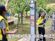 산책중 정원에서 운동하시는 어르신