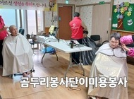 12월 이미용 봉사의 날