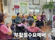 부활절 수요예배