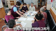 인지기능향상을 위한 선따라 그리기