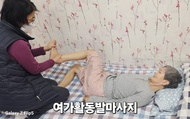 여가활동 발마사지