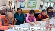 인지기능향상 달력 만들기
