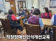 직장 장애인 인식개선 교육