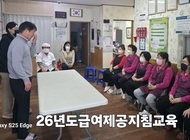 26년 급여제공지침 직원교육