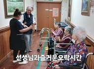 선생님과 즐거운 오락시간