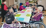 여가활동 요리교실(유부초밥만들기)