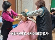  대전자원봉사자 2월 이미용봉사