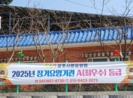 25년 장기요양기관 평가 결과 최우수(A) 획득