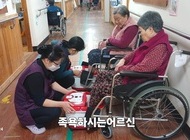 족욕하시는 어르신