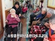 소방교육  피난훈련